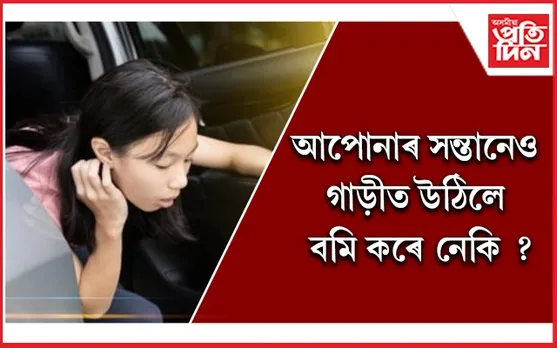 অভিভাৱকসকল কেইটামান দিশত সচেতন হ'লেই এই সমস্যাৰ সমাধান পাব